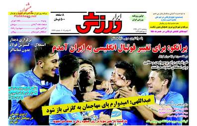 روزنامه های پنجشنبه ۲ آذر ۹۶